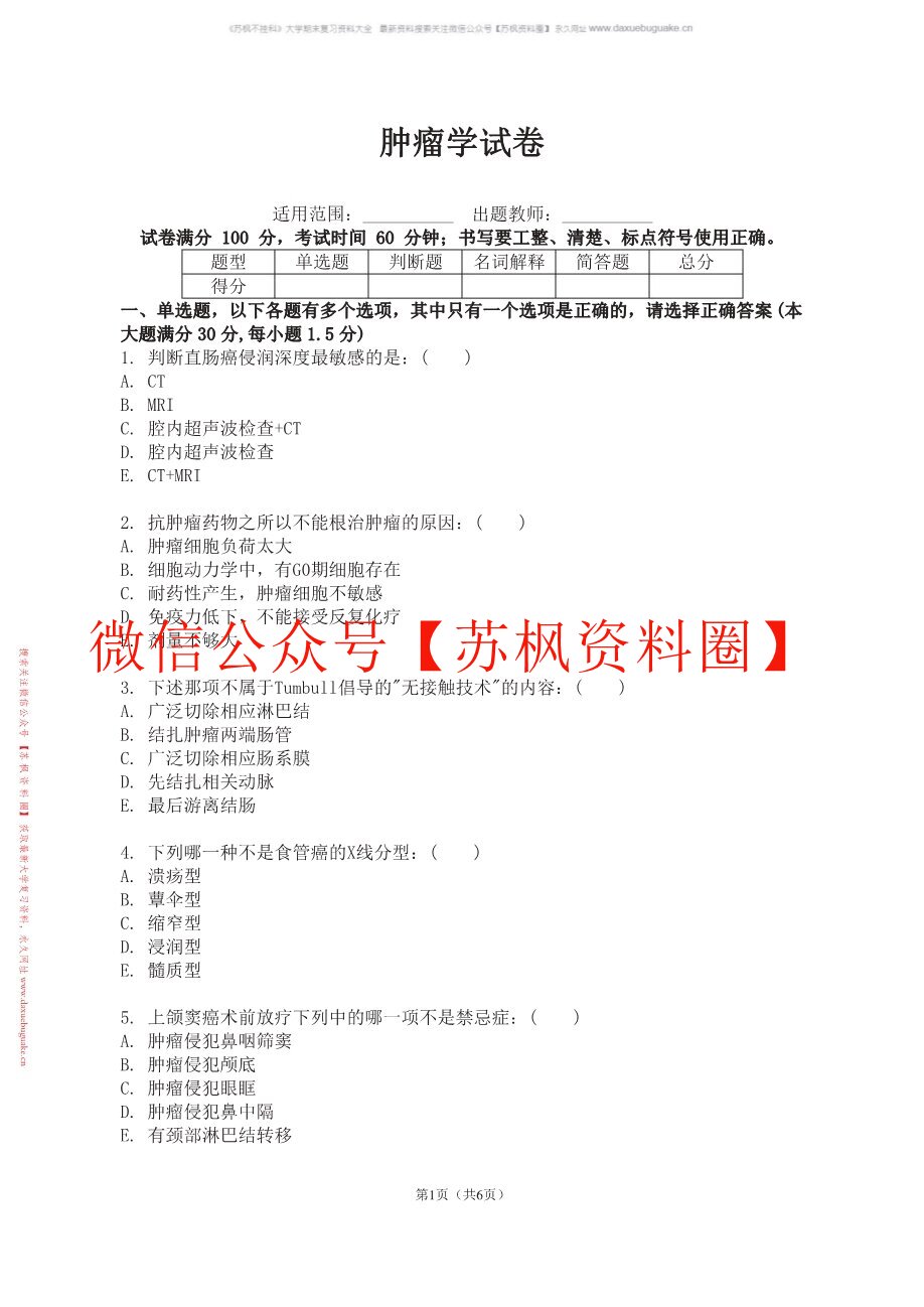 肿瘤学概论